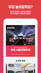 모두의축제 screenshot 1
