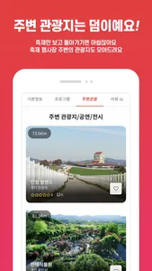 모두의축제 screenshot 4