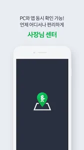 사장님센터 screenshot 0