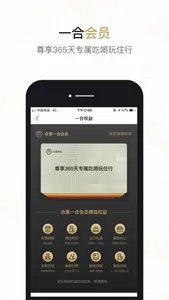 一合 screenshot 3