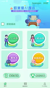 欧美思AI围棋 screenshot 0