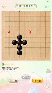 欧美思AI围棋 screenshot 1