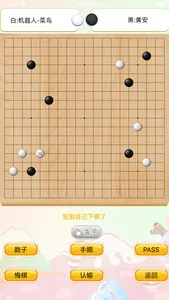 欧美思AI围棋 screenshot 3