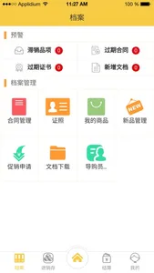 昂捷商易通 screenshot 2