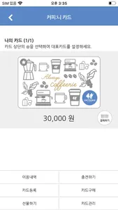 커피:니 멤버스 screenshot 4