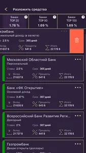 Калькулятор вкладов Вклад Плюс screenshot 4