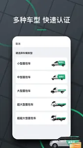 送货么司机端 screenshot 0