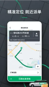 送货么司机端 screenshot 2