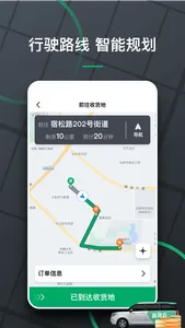 送货么司机端 screenshot 4