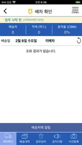 농협 통합배송관리시스템 screenshot 1