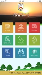 עיריית עראבה - بلدية عرابة الب screenshot 0