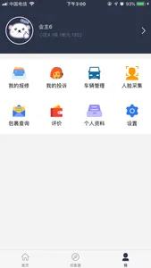 长房里业主端 screenshot 2