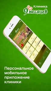 Клиника 9 месяцев screenshot 0