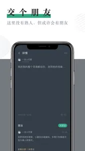 小透明 - 和自己做朋友 screenshot 3