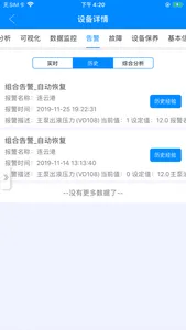 数网星设备云 screenshot 2