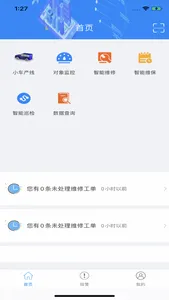 数网星设备云 screenshot 6