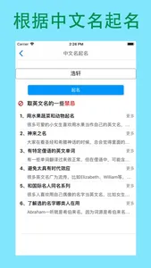 完美英文名-英文名起名软件 screenshot 4