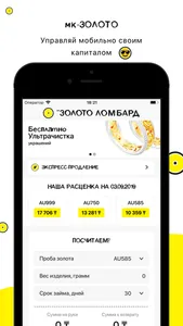 мк-ЗОЛОТО Ломбард screenshot 0
