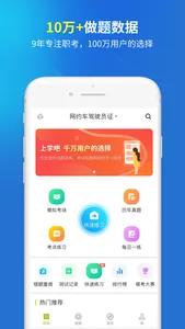 网约车司机考试题库-驾驶员考试宝典 screenshot 0