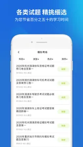 网约车司机考试题库-驾驶员考试宝典 screenshot 2