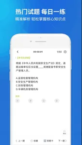 网约车司机考试题库-驾驶员考试宝典 screenshot 3