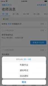 泰微课优教 screenshot 1