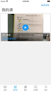 泰微课优教 screenshot 2