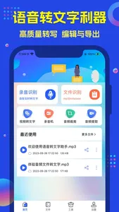 语音转文字-录音转换文字语音备忘录音机 screenshot 0