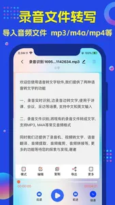 语音转文字-录音转换文字语音备忘录音机 screenshot 1