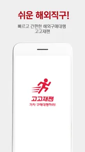 고고재팬 screenshot 0