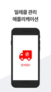 일레클O screenshot 0