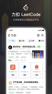 力扣 LeetCode - 算法编程职业成长社区 screenshot 0