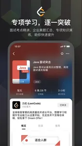 力扣 LeetCode - 算法编程职业成长社区 screenshot 4