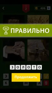 4 фото 1 слово screenshot 5