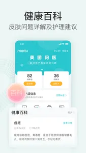 美图问医-医生版 screenshot 5