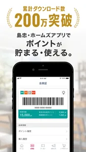 島忠・ホームズアプリ screenshot 0