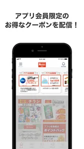 島忠・ホームズアプリ screenshot 2