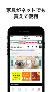 島忠・ホームズアプリ screenshot 4