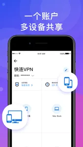 快连VPN screenshot 1