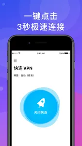 快连VPN screenshot 4