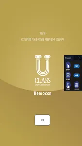 U-Class Remocon screenshot 3