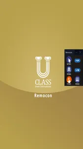 U-Class Remocon screenshot 4