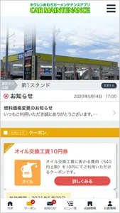 ホクレンめむろカーメンテナンスアプリ screenshot 0
