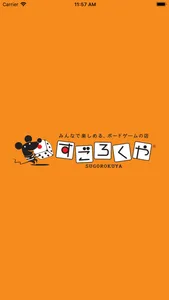 すごろくやアプリ screenshot 0