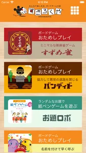 すごろくやアプリ screenshot 1