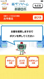 すごろくやアプリ screenshot 5