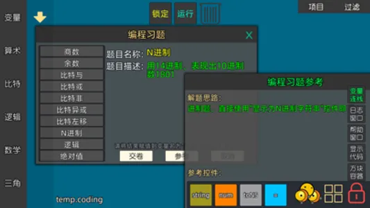 一起学编程 screenshot 2