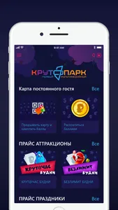 КРУТ@ПАРК screenshot 1