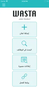 Wasta-واسطة screenshot 1