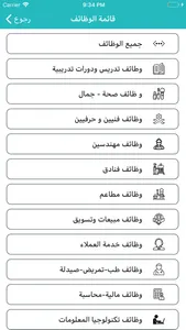 Wasta-واسطة screenshot 4